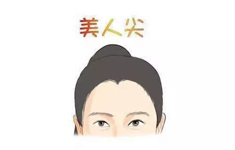 美人尖面相|男女额头有美人尖的面相好不好？